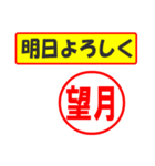 使ってポン、はんこだポン(望月さん用)（個別スタンプ：7）