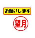 使ってポン、はんこだポン(望月さん用)（個別スタンプ：10）