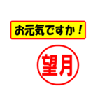 使ってポン、はんこだポン(望月さん用)（個別スタンプ：18）