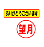 使ってポン、はんこだポン(望月さん用)（個別スタンプ：22）