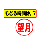 使ってポン、はんこだポン(望月さん用)（個別スタンプ：36）