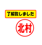 使ってポン、はんこだポン(北村さん用)（個別スタンプ：1）