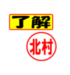 使ってポン、はんこだポン(北村さん用)（個別スタンプ：3）