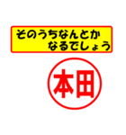 使ってポン、はんこだポン(本田さん用)（個別スタンプ：11）