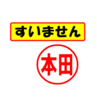 使ってポン、はんこだポン(本田さん用)（個別スタンプ：16）