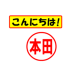 使ってポン、はんこだポン(本田さん用)（個別スタンプ：19）