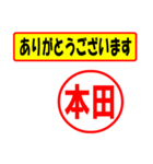 使ってポン、はんこだポン(本田さん用)（個別スタンプ：22）