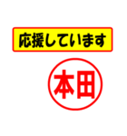 使ってポン、はんこだポン(本田さん用)（個別スタンプ：25）