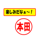 使ってポン、はんこだポン(本田さん用)（個別スタンプ：39）