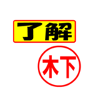 使ってポン、はんこだポン(木下さん用)（個別スタンプ：3）