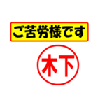 使ってポン、はんこだポン(木下さん用)（個別スタンプ：6）