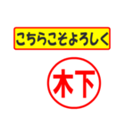 使ってポン、はんこだポン(木下さん用)（個別スタンプ：12）