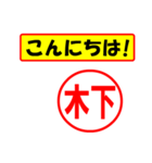 使ってポン、はんこだポン(木下さん用)（個別スタンプ：19）