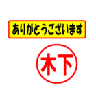 使ってポン、はんこだポン(木下さん用)（個別スタンプ：22）