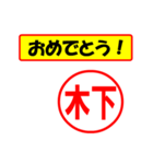 使ってポン、はんこだポン(木下さん用)（個別スタンプ：30）