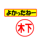 使ってポン、はんこだポン(木下さん用)（個別スタンプ：31）