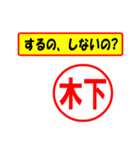 使ってポン、はんこだポン(木下さん用)（個別スタンプ：33）