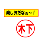 使ってポン、はんこだポン(木下さん用)（個別スタンプ：39）