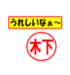 使ってポン、はんこだポン(木下さん用)（個別スタンプ：40）