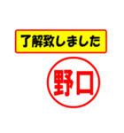 使ってポン、はんこだポン(野口さん用)（個別スタンプ：1）