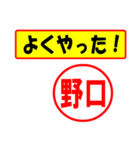 使ってポン、はんこだポン(野口さん用)（個別スタンプ：8）