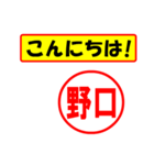 使ってポン、はんこだポン(野口さん用)（個別スタンプ：19）