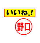 使ってポン、はんこだポン(野口さん用)（個別スタンプ：20）