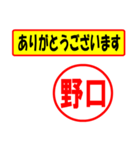 使ってポン、はんこだポン(野口さん用)（個別スタンプ：22）