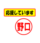 使ってポン、はんこだポン(野口さん用)（個別スタンプ：25）