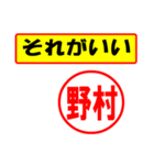 使ってポン、はんこだポン(野村さん用)（個別スタンプ：4）