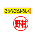 使ってポン、はんこだポン(野村さん用)（個別スタンプ：12）