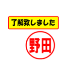 使ってポン、はんこだポン(野田さん用)（個別スタンプ：1）