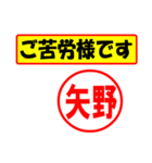 使ってポン、はんこだポン(矢野さん用)（個別スタンプ：6）