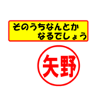 使ってポン、はんこだポン(矢野さん用)（個別スタンプ：11）