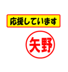 使ってポン、はんこだポン(矢野さん用)（個別スタンプ：25）