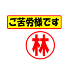 使ってポン、はんこだポン(林さん用)（個別スタンプ：6）