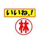 使ってポン、はんこだポン(林さん用)（個別スタンプ：20）