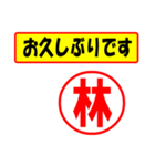 使ってポン、はんこだポン(林さん用)（個別スタンプ：24）