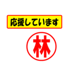 使ってポン、はんこだポン(林さん用)（個別スタンプ：25）