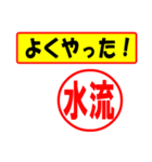 使ってポン、はんこだポン(水流さん用)（個別スタンプ：8）