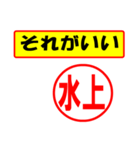 使ってポン、はんこだポン(水上さん用)（個別スタンプ：4）