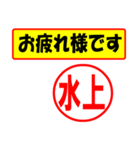 使ってポン、はんこだポン(水上さん用)（個別スタンプ：5）