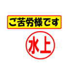 使ってポン、はんこだポン(水上さん用)（個別スタンプ：6）