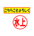 使ってポン、はんこだポン(水上さん用)（個別スタンプ：12）