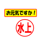 使ってポン、はんこだポン(水上さん用)（個別スタンプ：18）