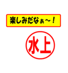 使ってポン、はんこだポン(水上さん用)（個別スタンプ：39）