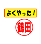 使ってポン、はんこだポン(鶴田さん用)（個別スタンプ：8）