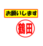 使ってポン、はんこだポン(鶴田さん用)（個別スタンプ：10）