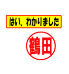 使ってポン、はんこだポン(鶴田さん用)（個別スタンプ：13）