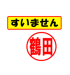 使ってポン、はんこだポン(鶴田さん用)（個別スタンプ：16）